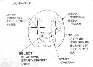 アフターバーナーの操作方法